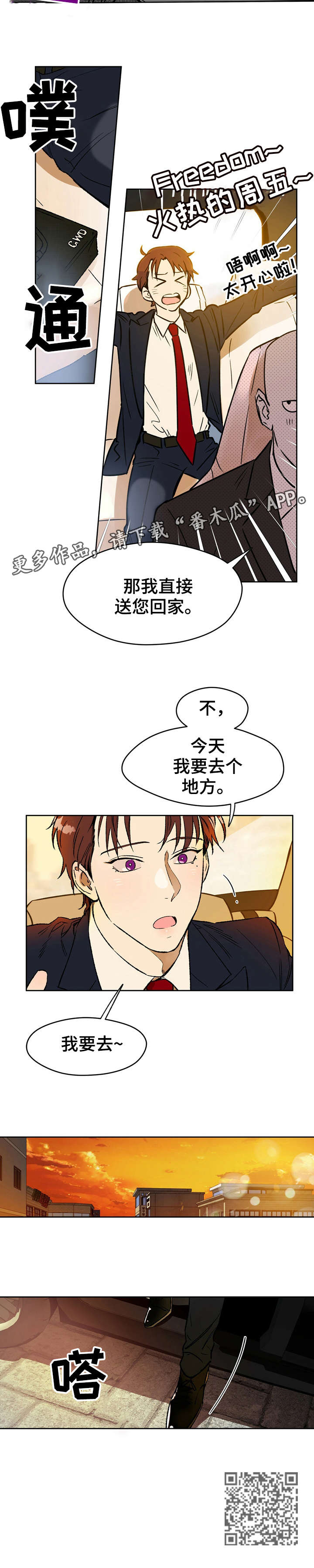 变相漫画漫画,第2章：灌酒1图