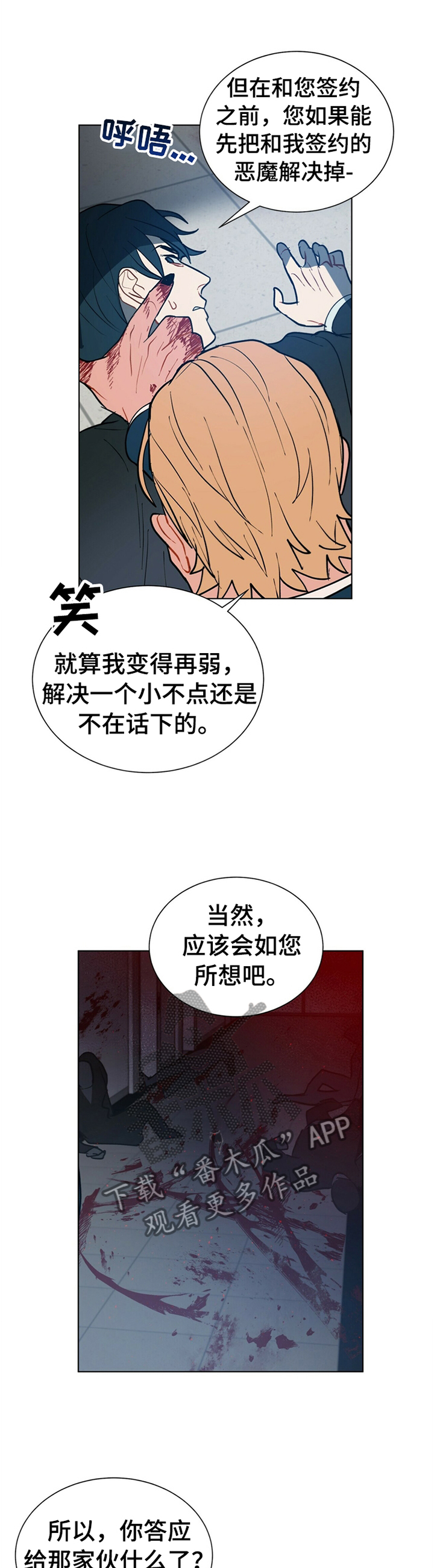 乱世邮差漫画漫画,第5章：任务5图