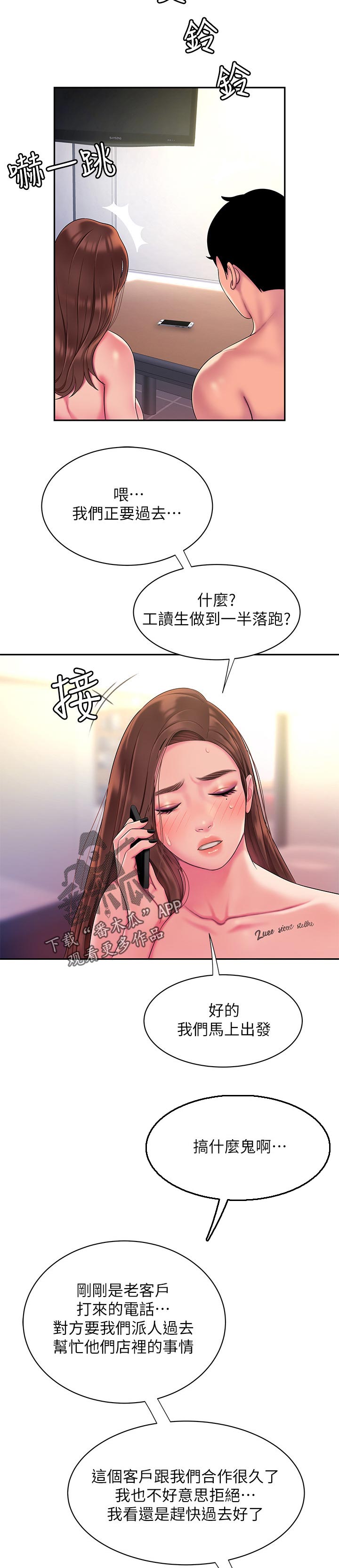 终结暧昧漫画免费观看下拉式漫画,第27章：叫我名字6图