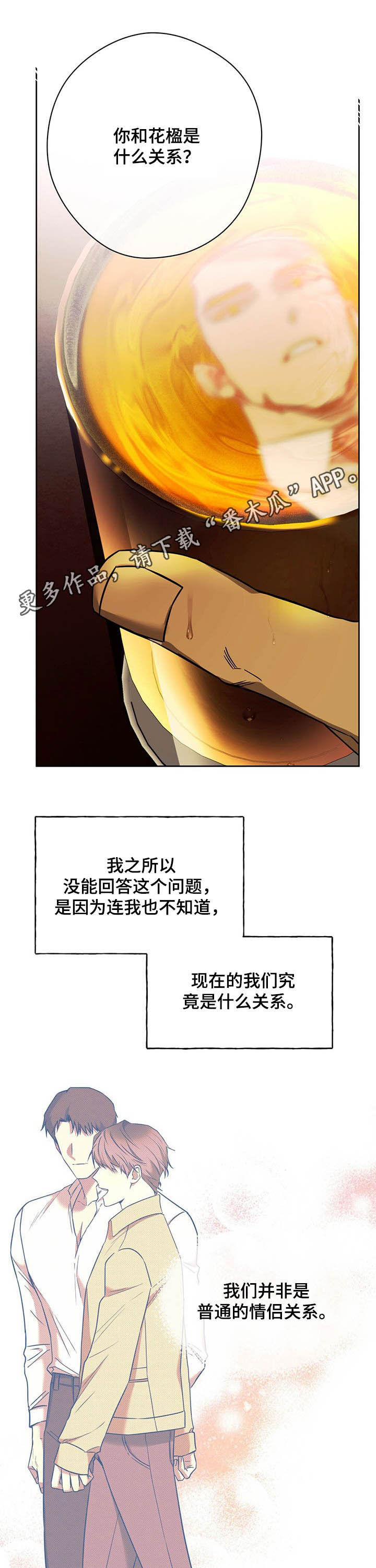 求婚约定漫画漫画,第42章：在家要用导航？！5图