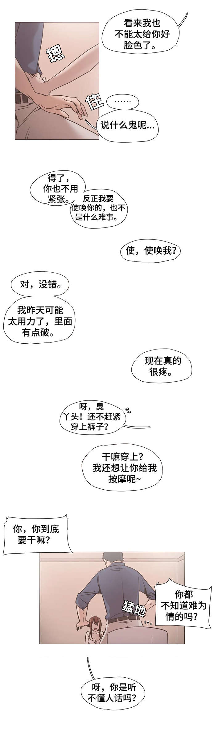 在危楼漫画漫画,第9章：想起来了1图