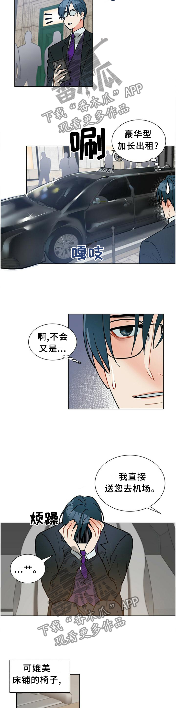实习期的我漫画漫画,第110话1图