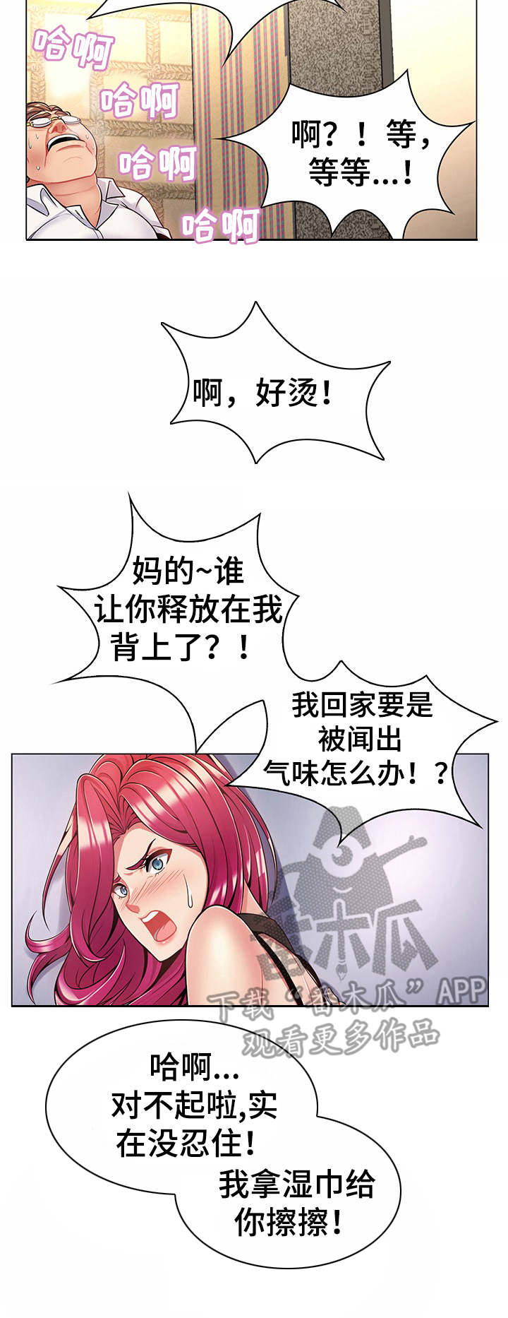 文蓝的伪装漫画漫画,第3章：戏班女角1图