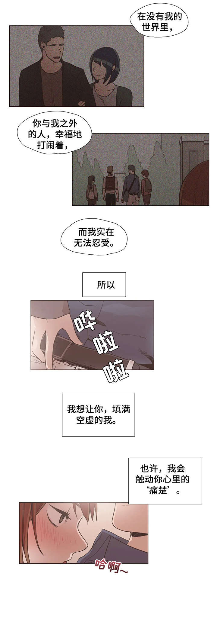 在危楼漫画漫画,第5章：可以和我...1图