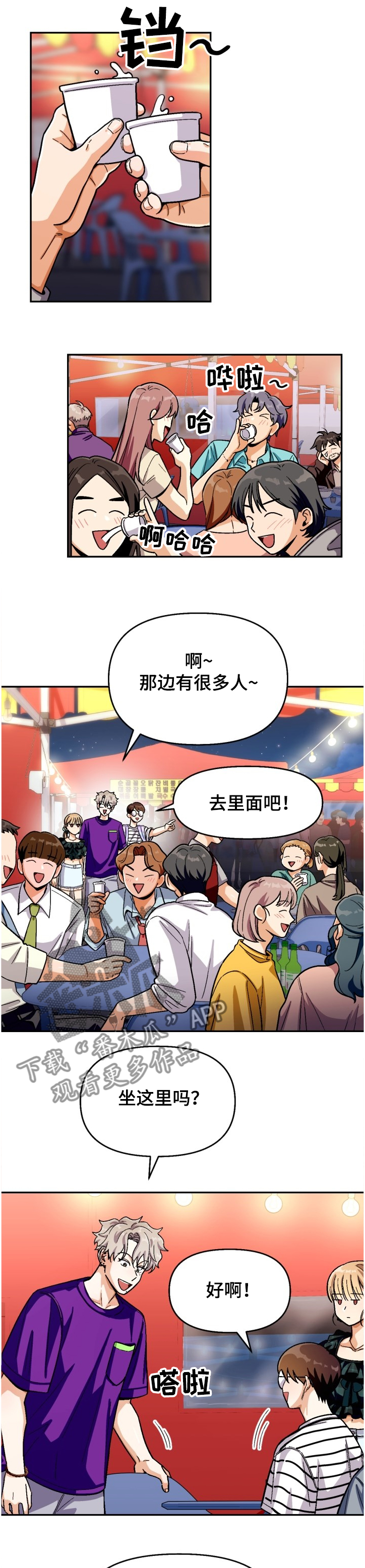贴身奸细漫画漫画,第13章：心情很好1图