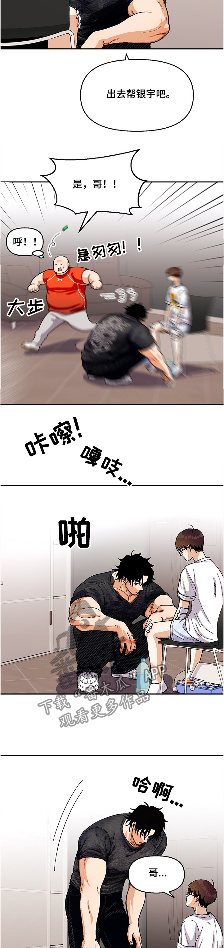 公司继承人漫画漫画,第73章：脚对脚5图