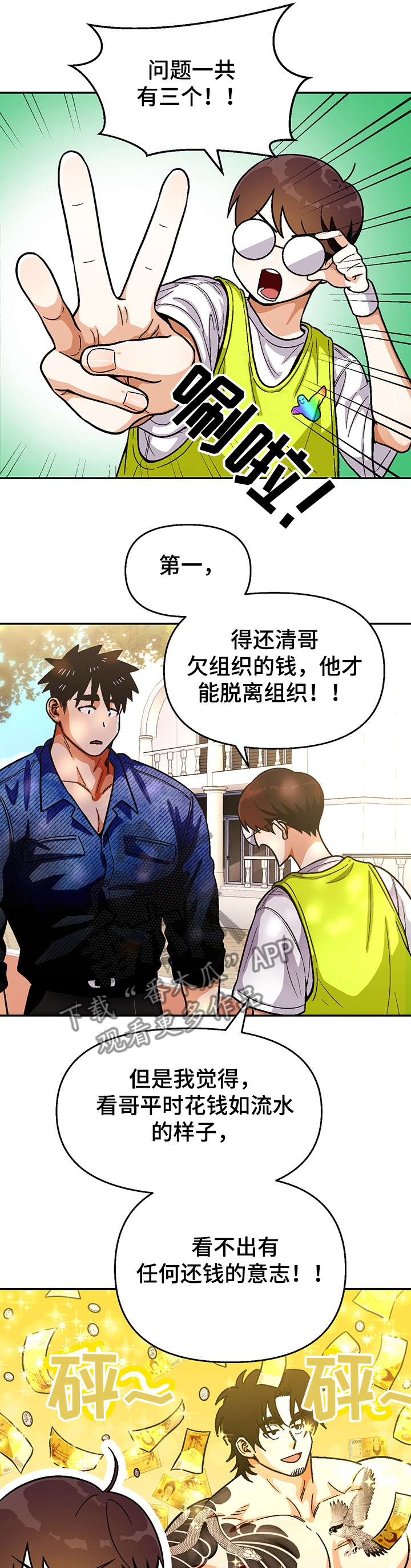 贴身奸细漫画漫画,第6章：坦率享受1图
