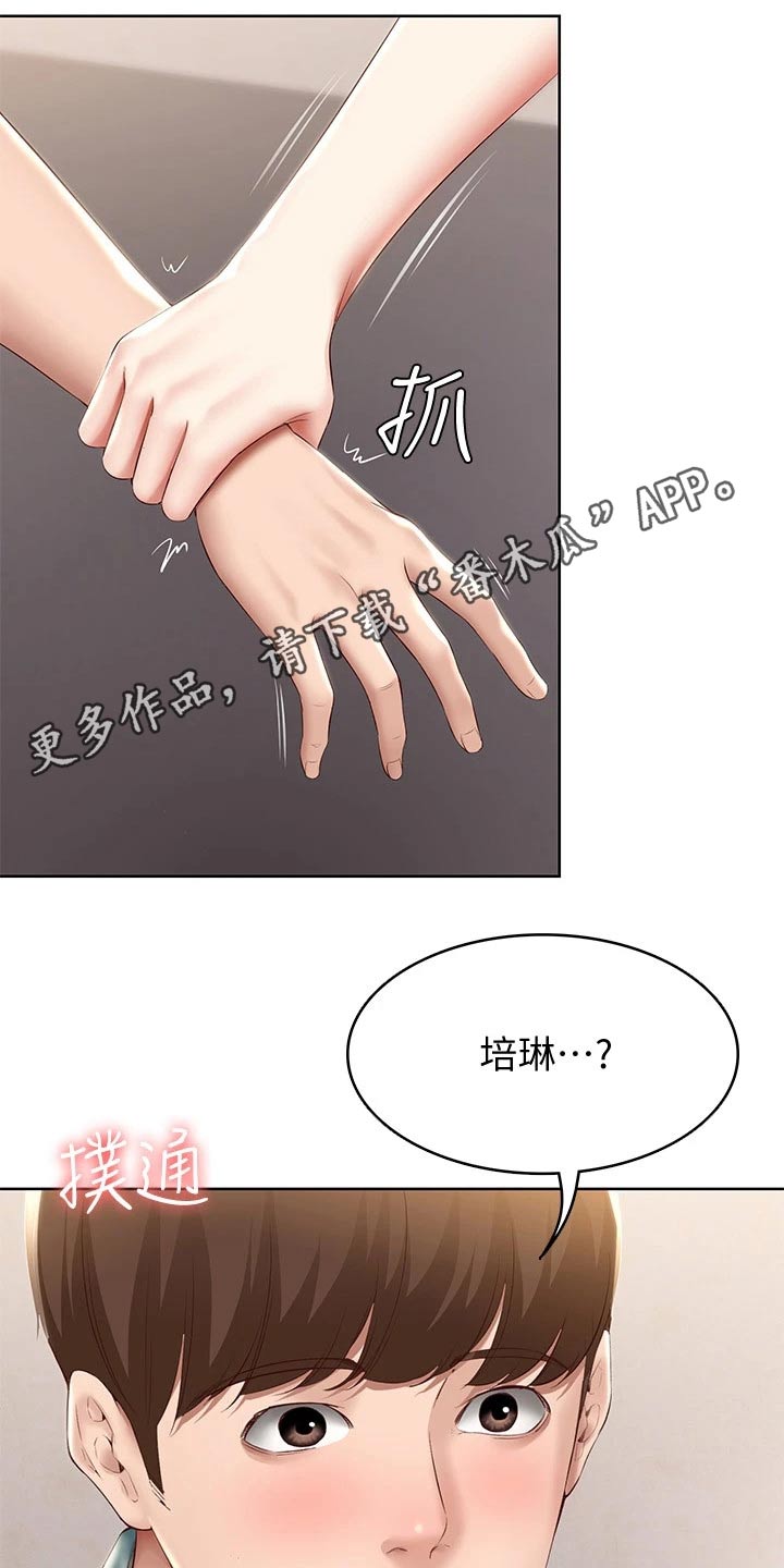 理性配合漫画漫画,第23章：躲避7图