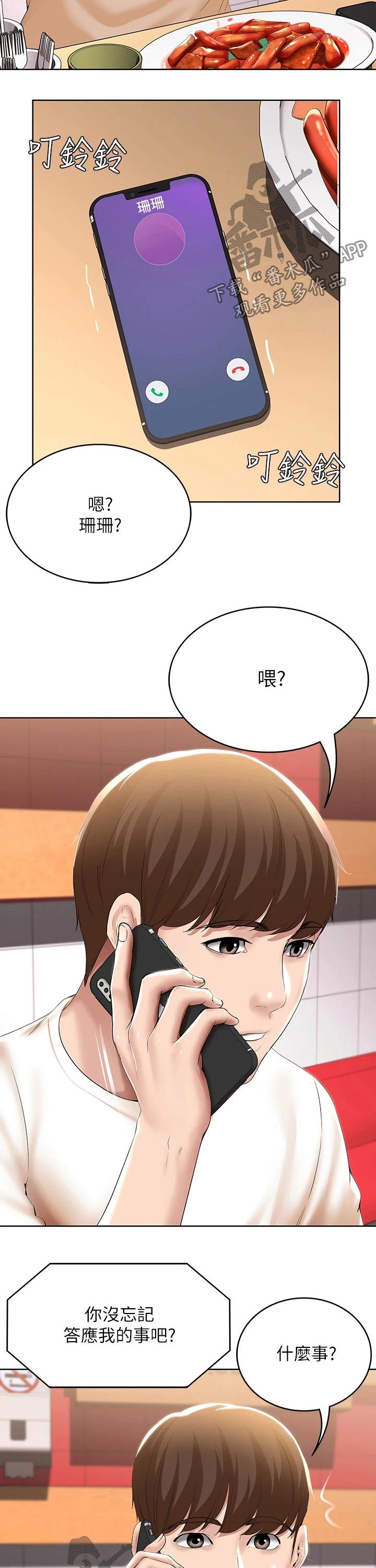 免费漫画大全漫画,第7章：坠入爱河1图