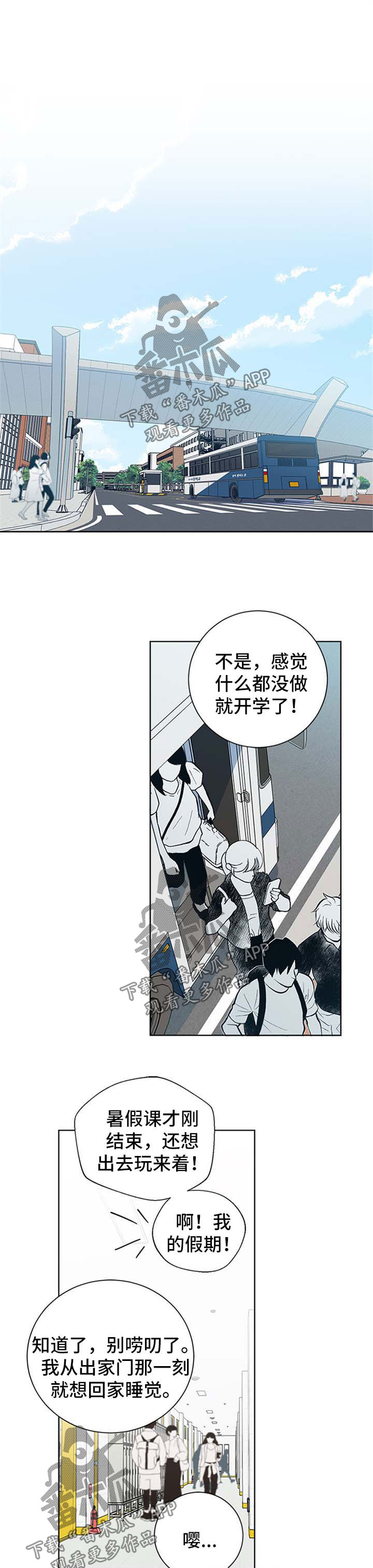 大学毕业的我漫画漫画,第75话1图