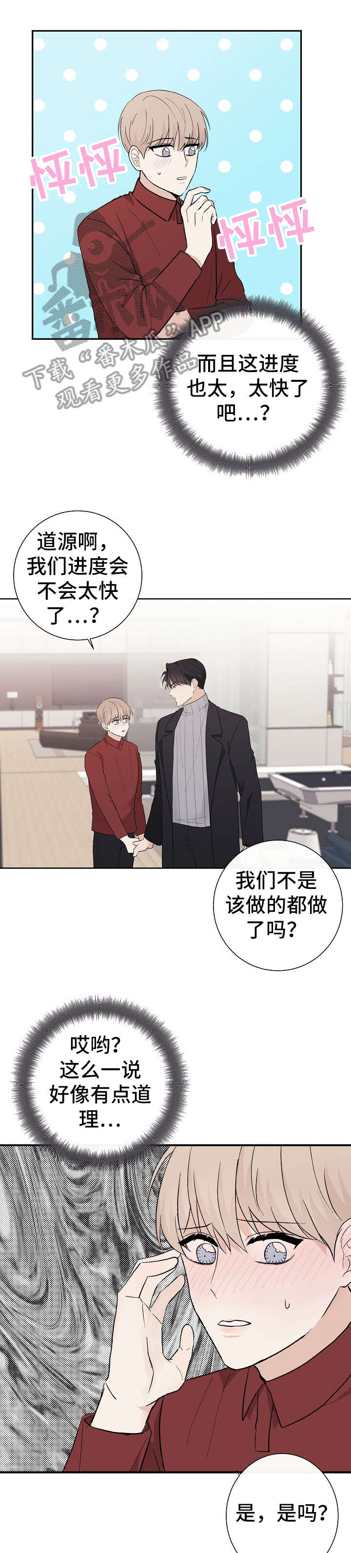 我的全部漫画漫画,第17章：洗澡2图