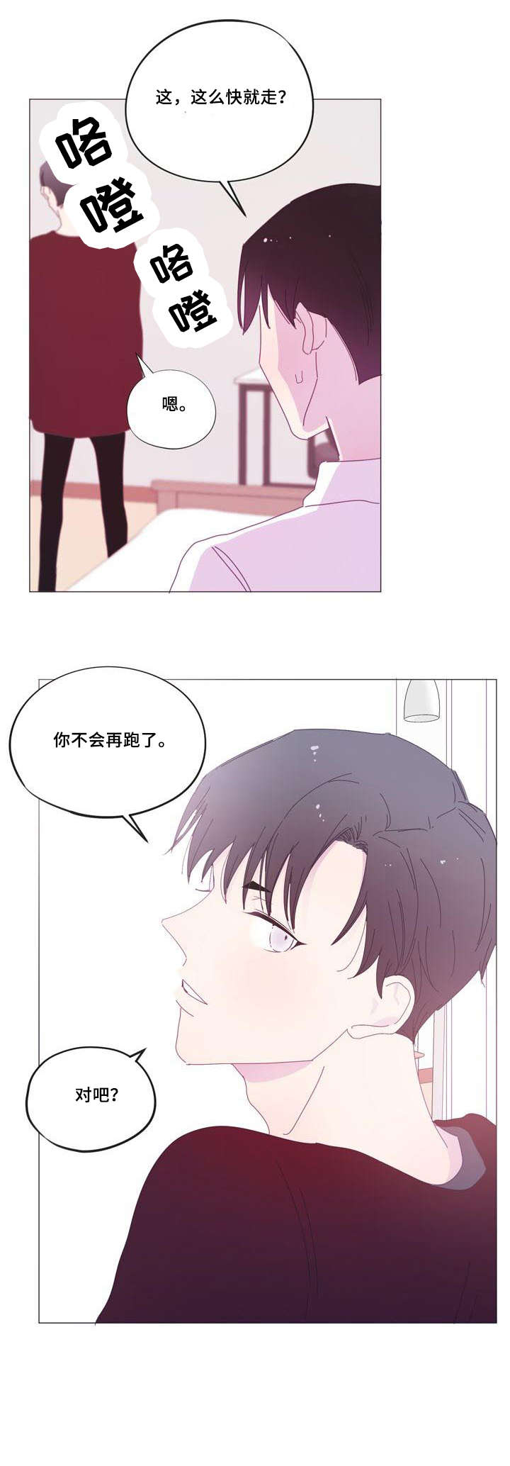 实习期的我漫画漫画,第59话1图