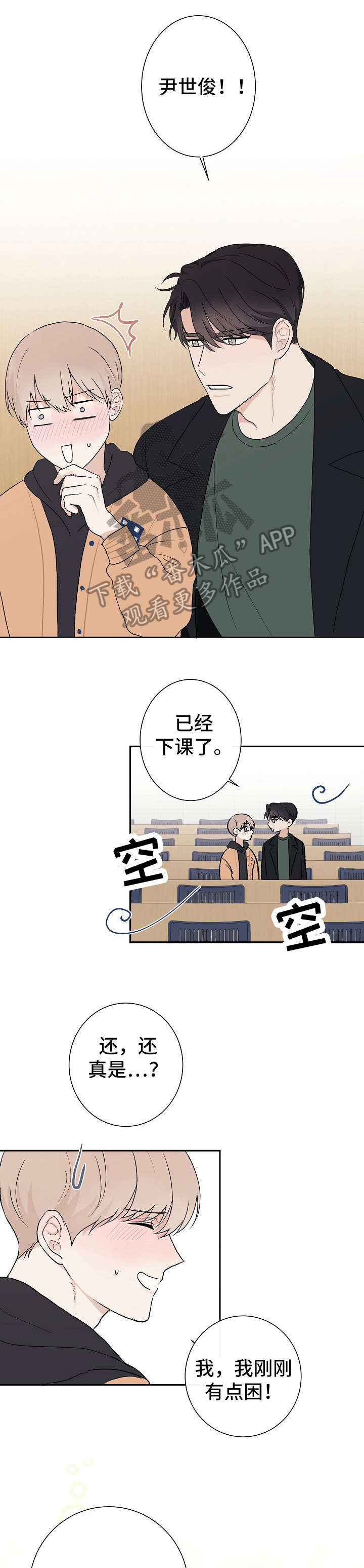 我的全部漫画漫画,第18章：玩水2图