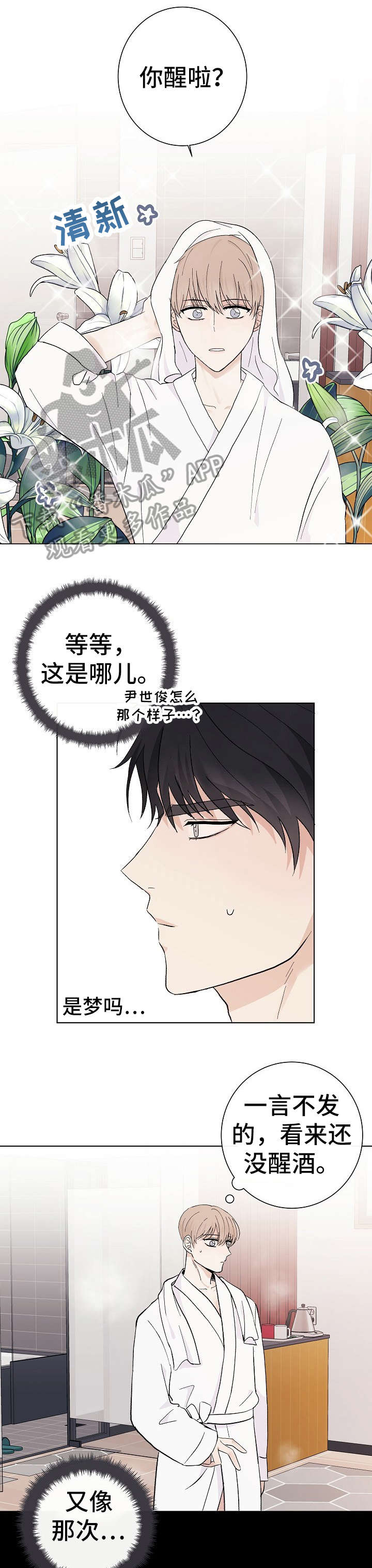 我的全部漫画漫画,第35章：心痛3图