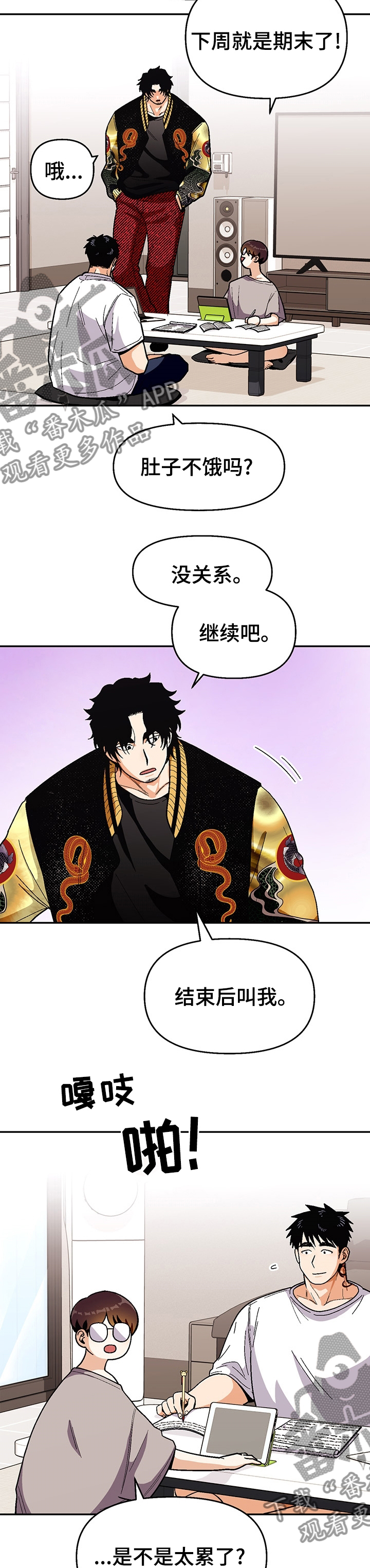 民宿继承人漫画漫画,第60章：明显的信号5图