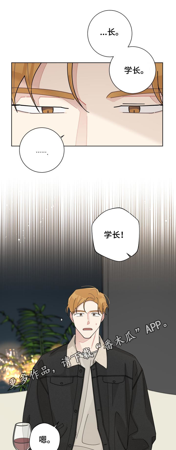 实习期的我漫画漫画,第91话1图
