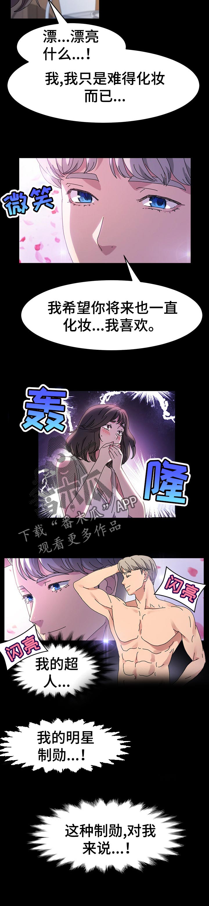 热情办公室漫画漫画,第33章：消息传开1图