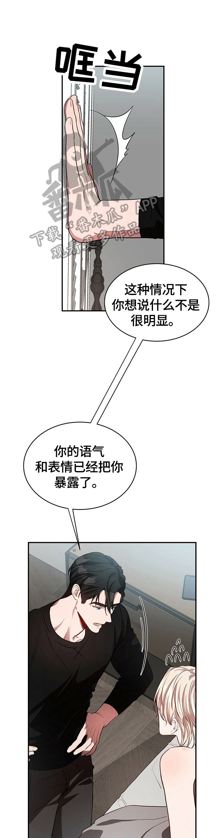 实习期的我漫画漫画,第121话2图