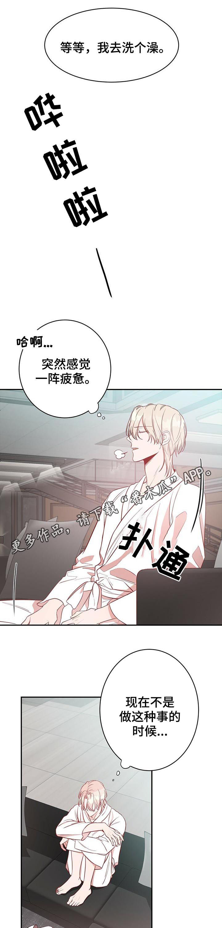 实习期的我漫画漫画,第115话1图