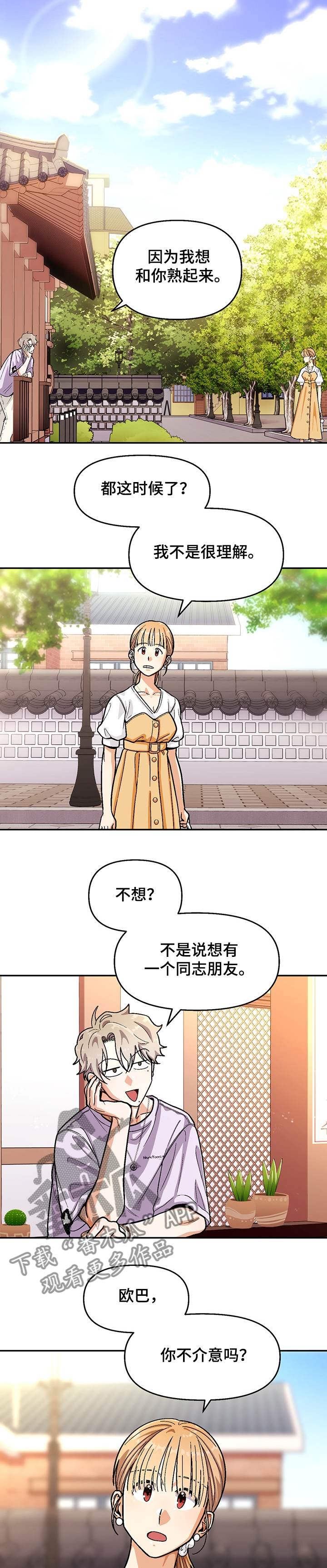 贴身盯人漫画,第2章：乱按按钮1图
