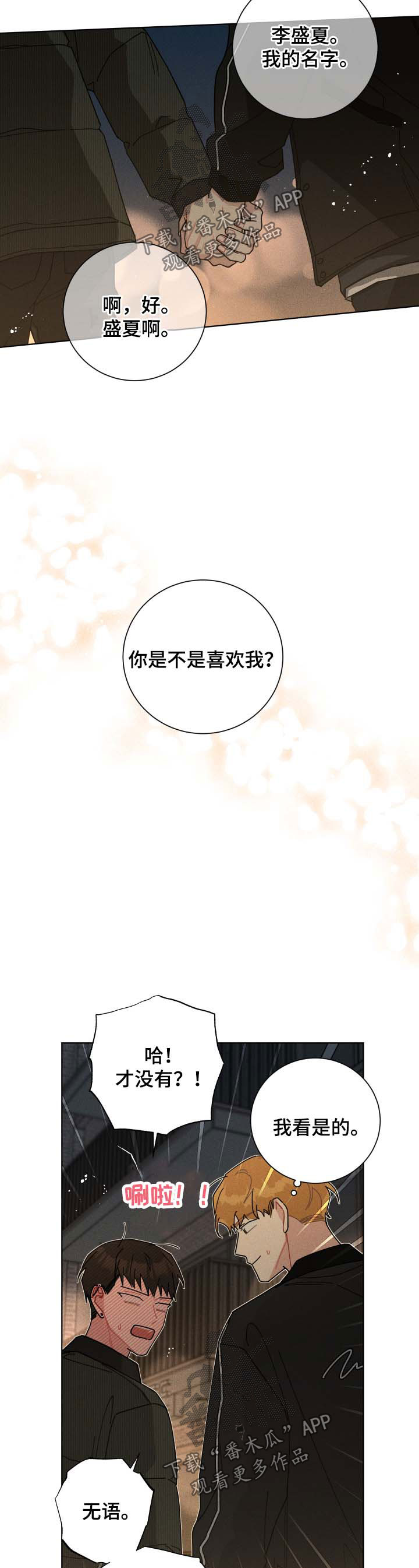 贴身奸细漫画漫画,第3章：再梦布丁1图