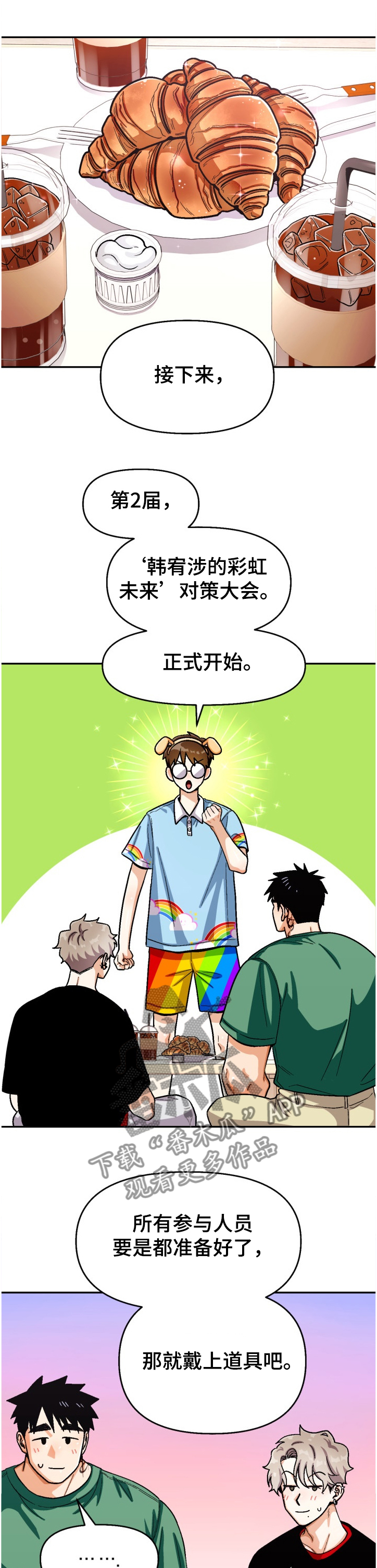 贴身教教漫画漫画,第17章：就不做了1图
