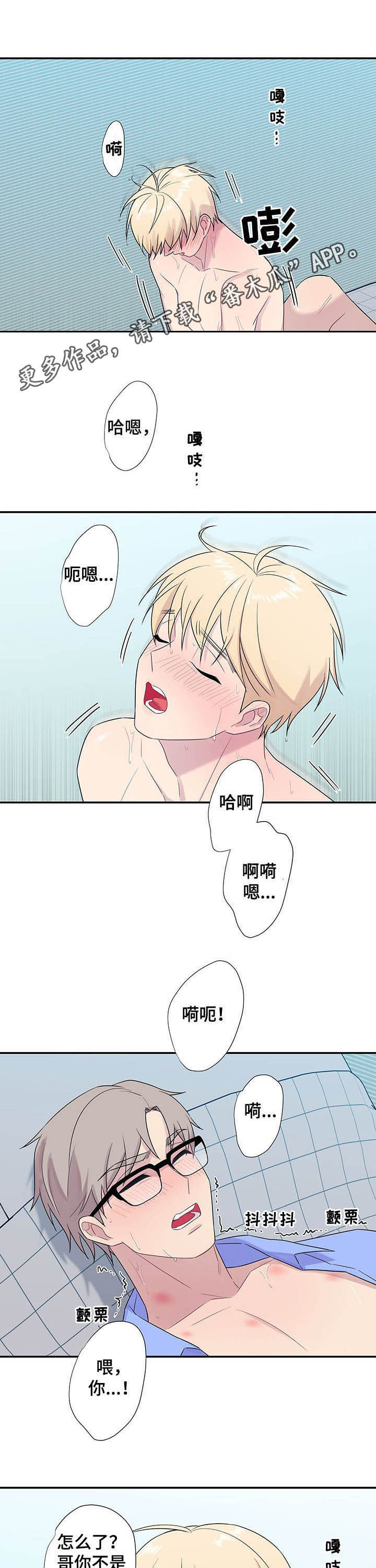 漫画工作室怎么开漫画,第6章：面试8图