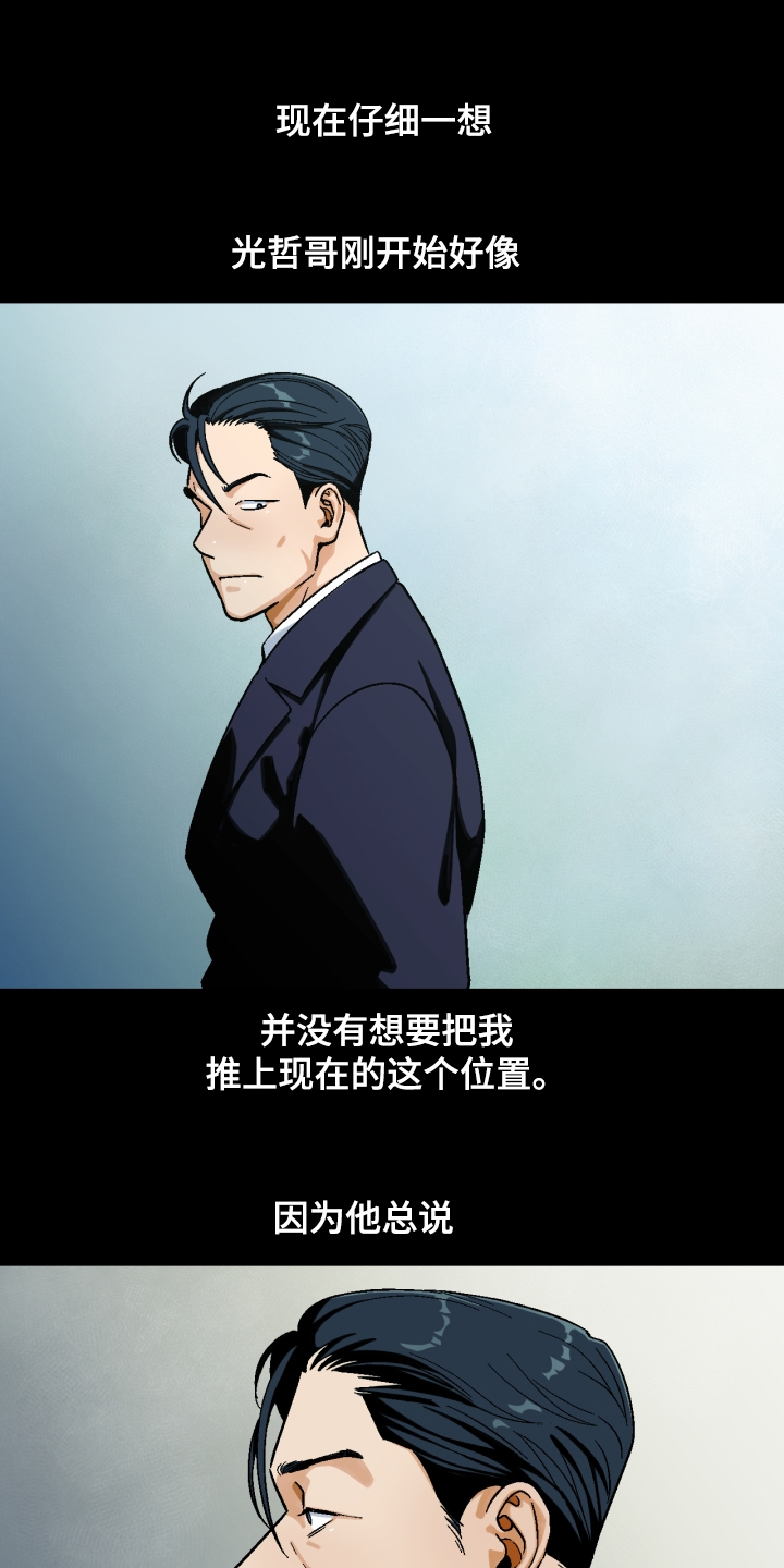 贴身奸细漫画漫画,第7章：那些理由1图