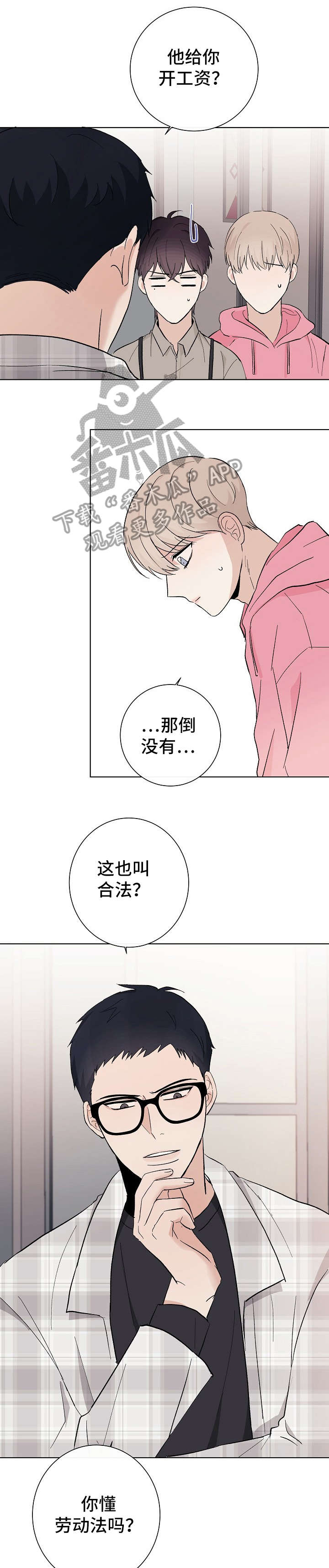 我的全部漫画漫画,第26章：走着瞧3图