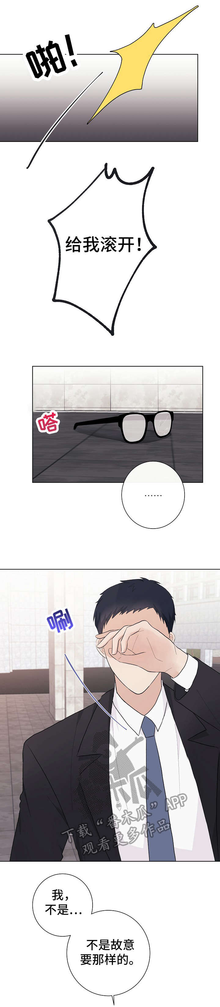 我的全部漫画漫画,第31章：约定吃饭3图