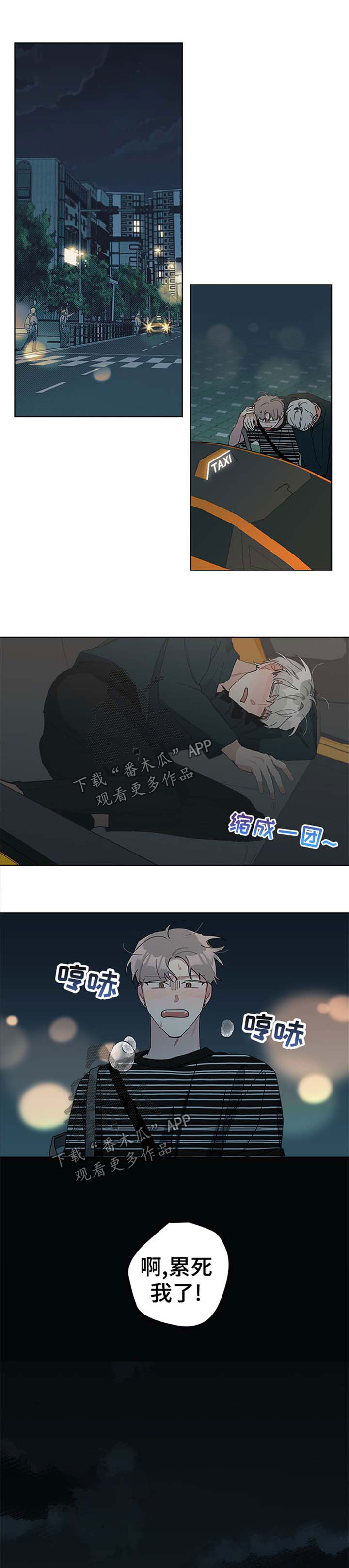实习期的我漫画漫画,第71话1图
