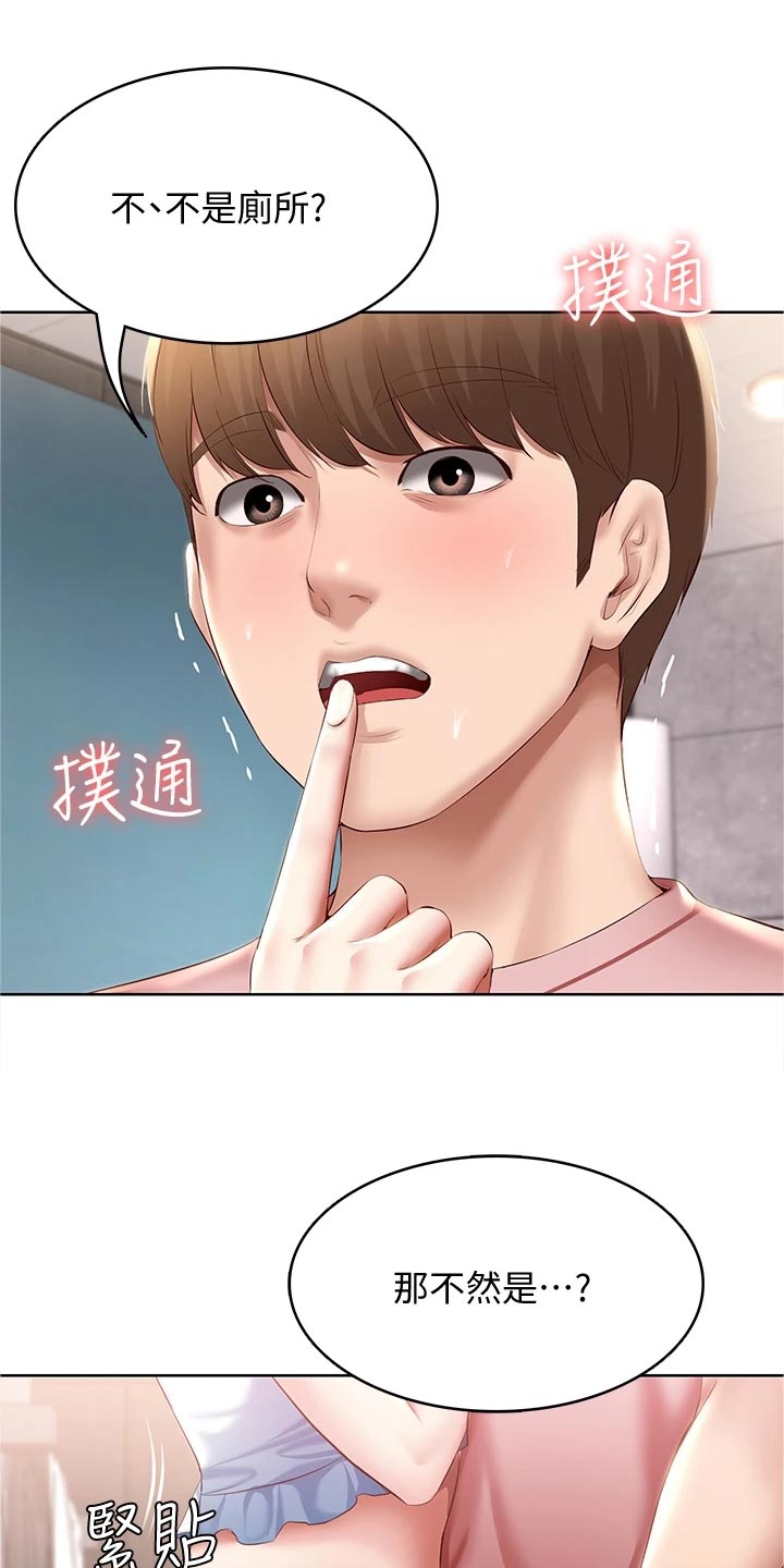 理性配合漫画漫画,第16章：新道具7图