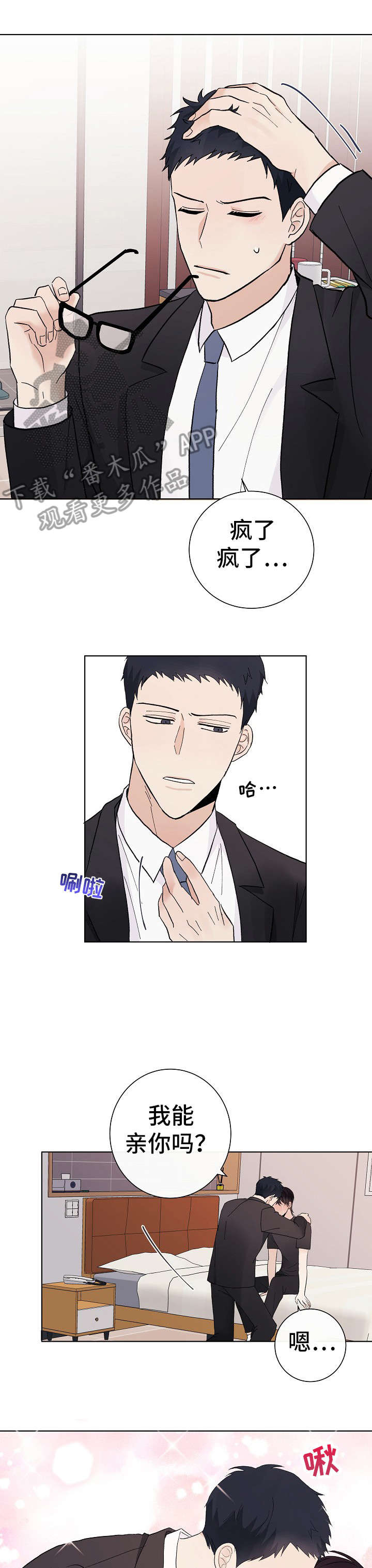 我的全部漫画漫画,第36章：苦恼3图