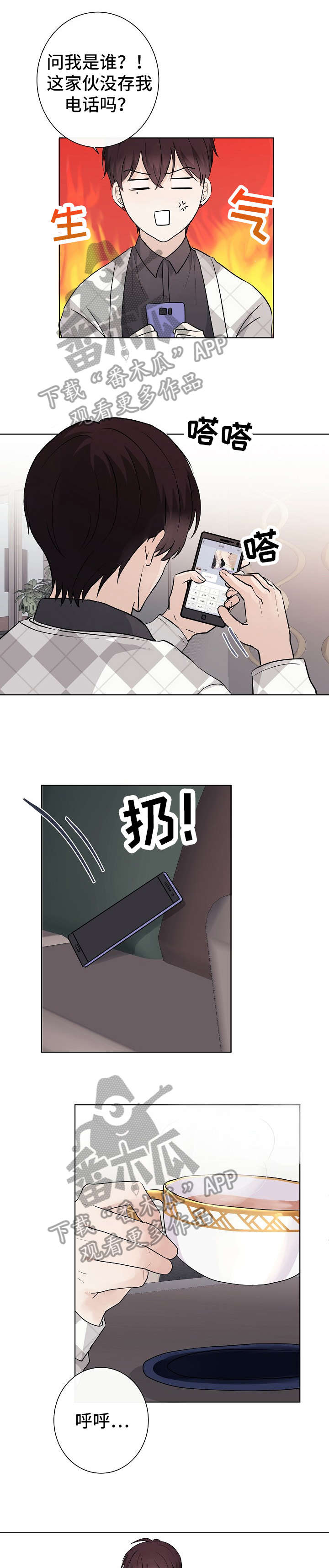 我的全部漫画漫画,第24章：好好聊聊3图