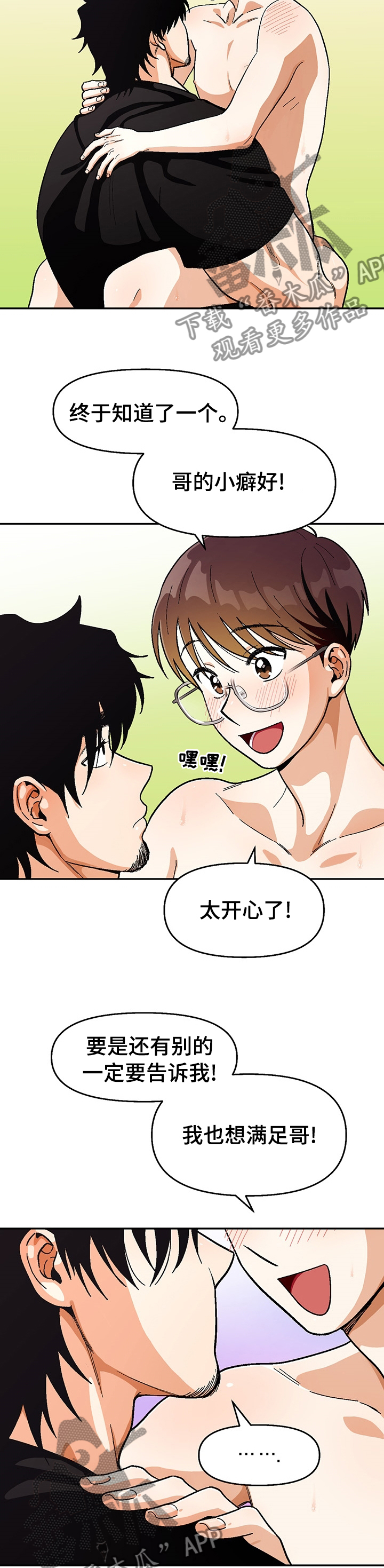 继承人漫画免费漫画,第64章：介绍5图