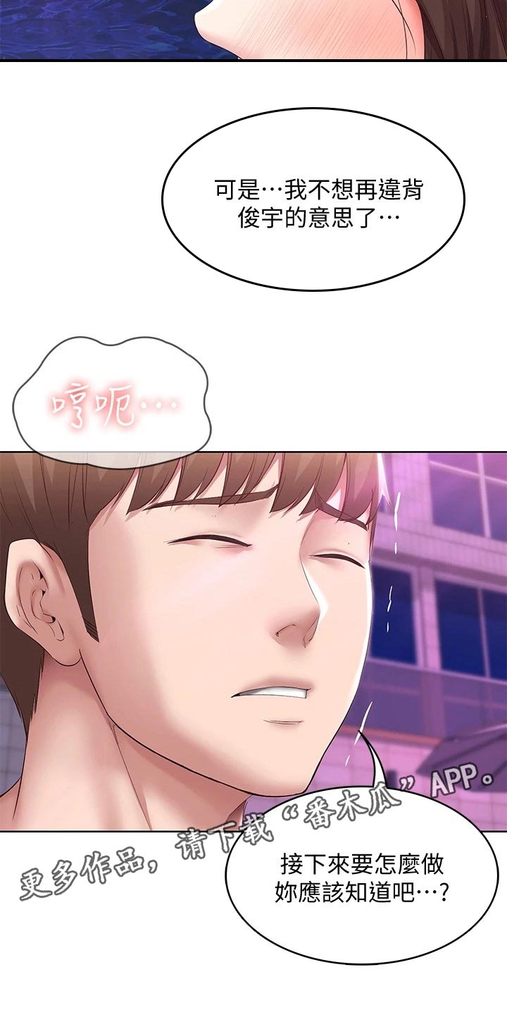 与疯子共舞漫画原著漫画,第15章：贪念3图