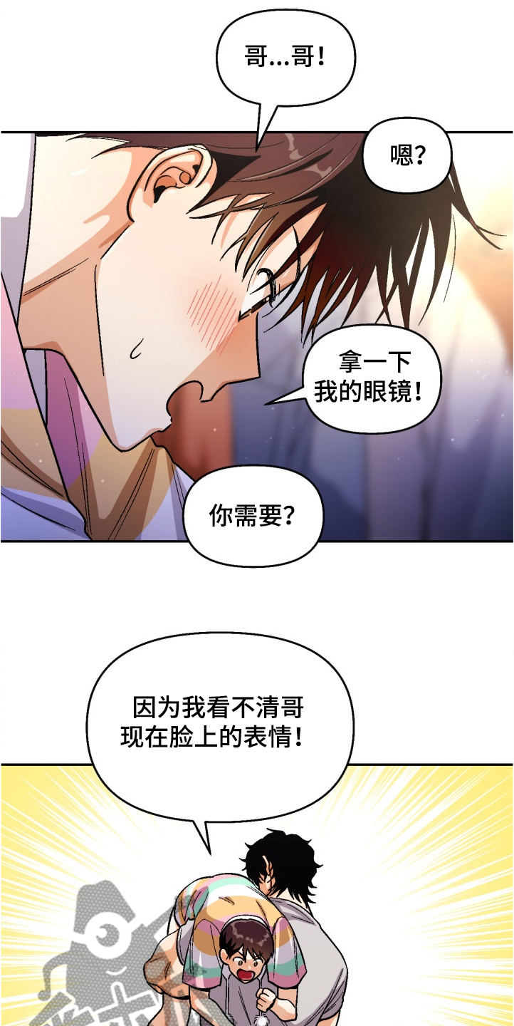 未知公民漫画漫画,第2章：加入游戏1图
