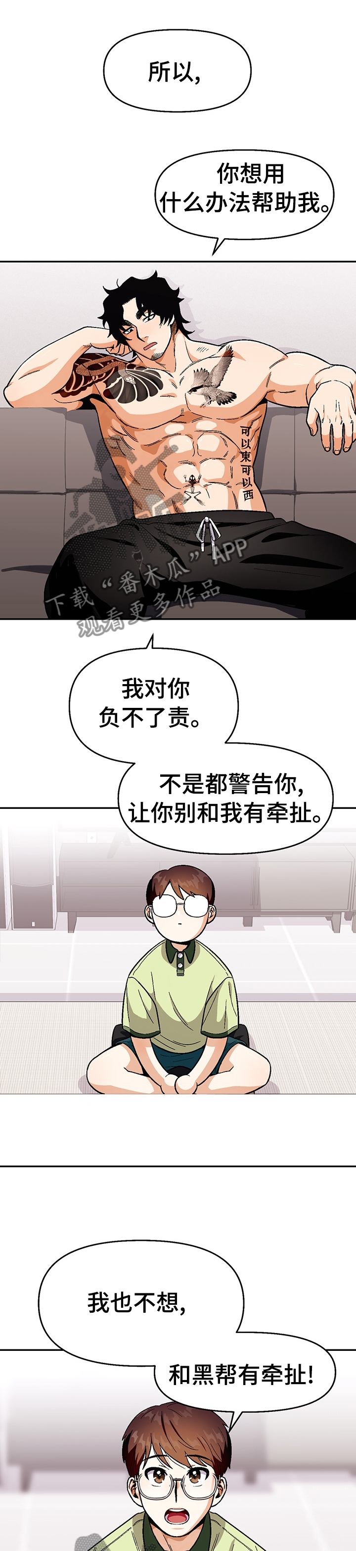 民宿漫画图片欣赏漫画,第45章：套近乎5图