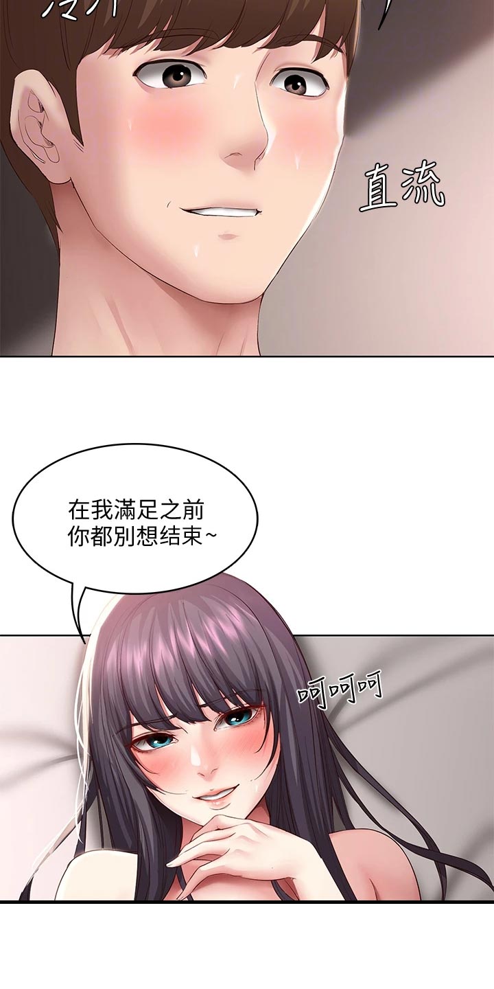 与疯子共舞漫画漫画,第7章：开心3图