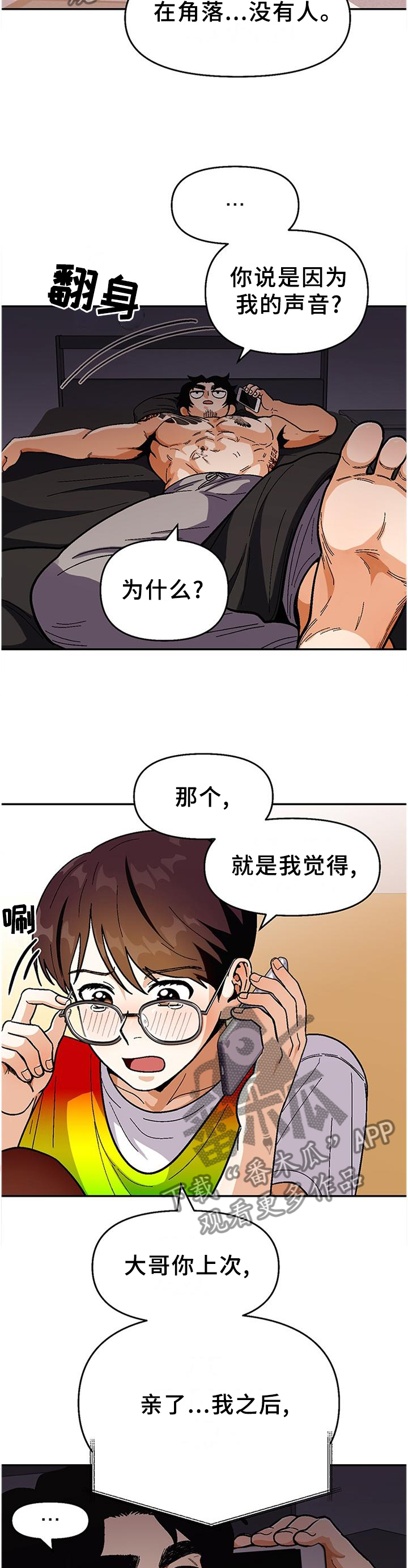 民宿漫画图片欣赏漫画,第37章：旧办公室4图