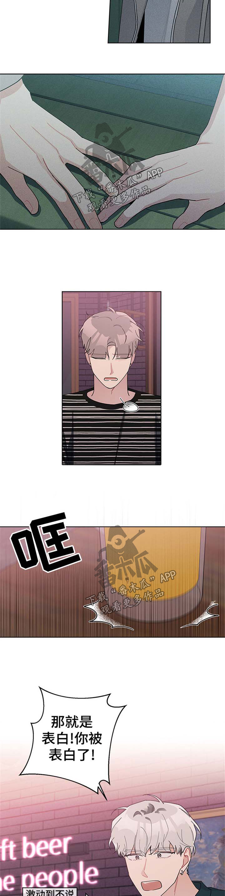 实习期的我漫画漫画,第31话8图