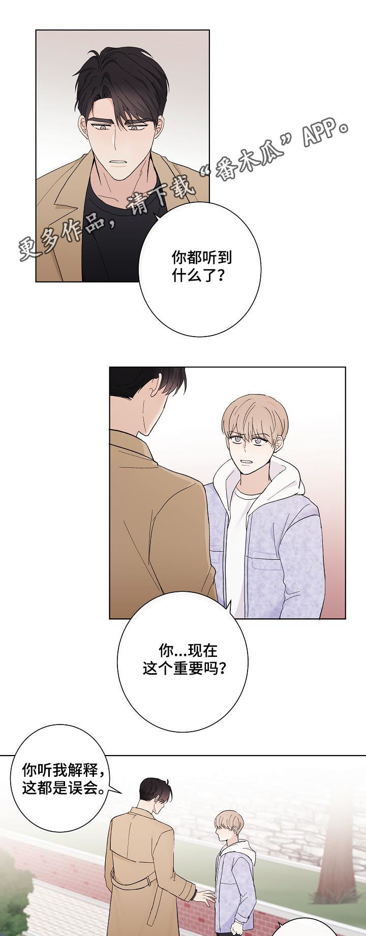 我的作品漫画漫画,第41章：博爱3图