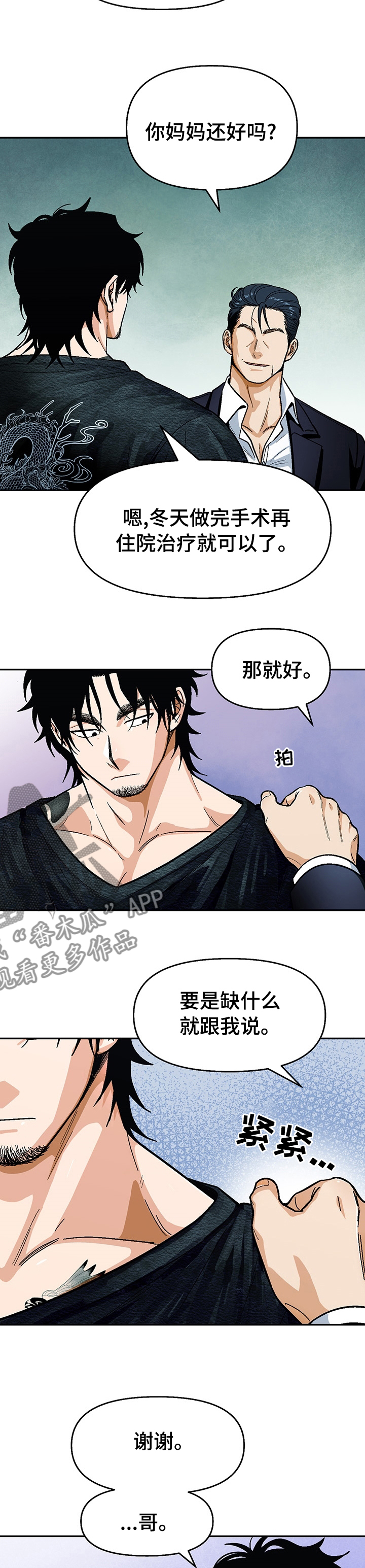 公司继承人漫画漫画,第69章：纸灯庆典5图