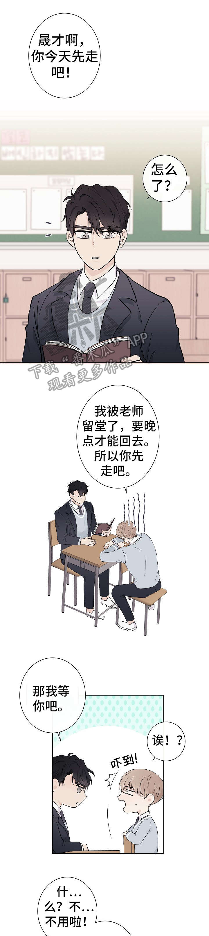 全部是我的漫画漫画,第12章：公共场合2图