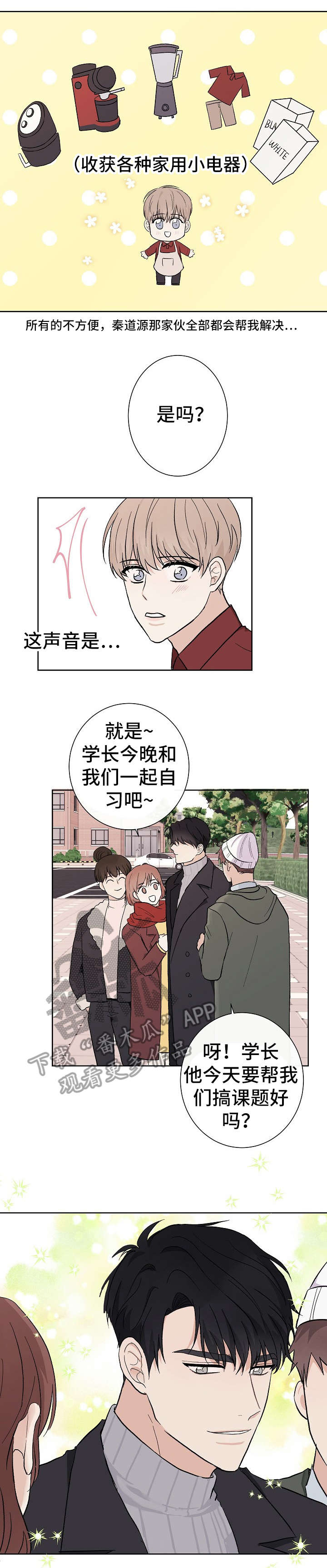 我的全部漫画漫画,第13章：打扰2图
