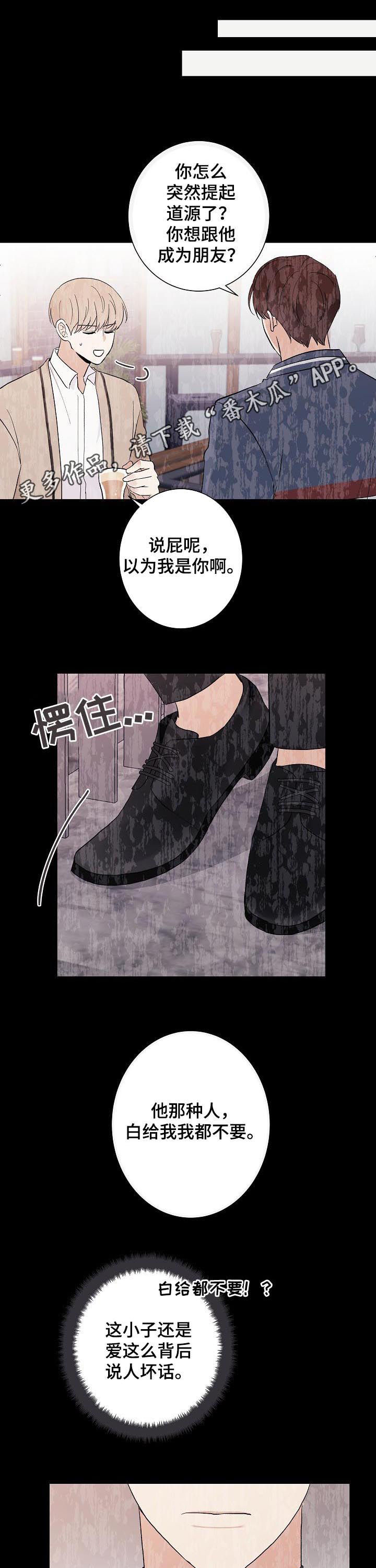 全部是我的漫画漫画,第49章：让你的身体先习惯我3图
