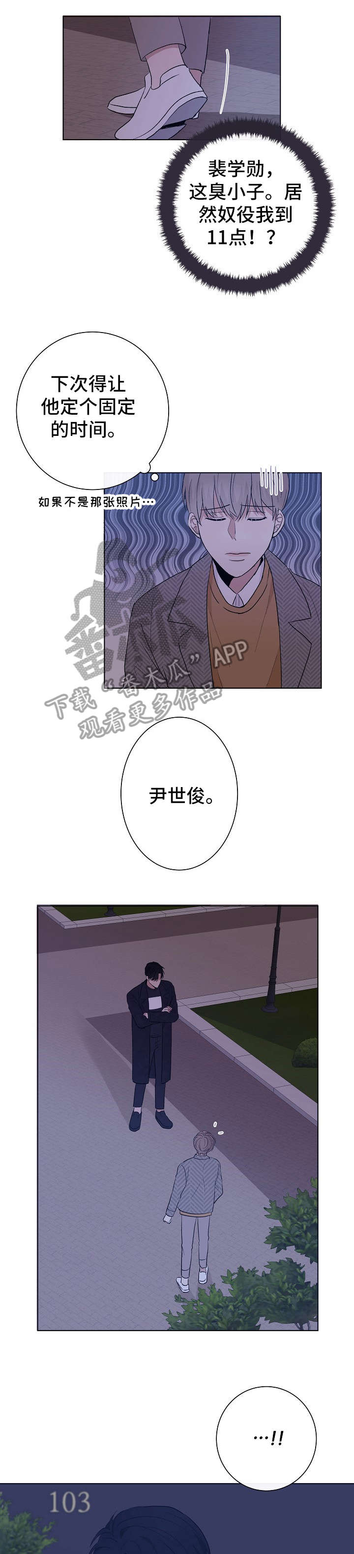 搜一下我的漫画漫画,第23章：上课吧3图
