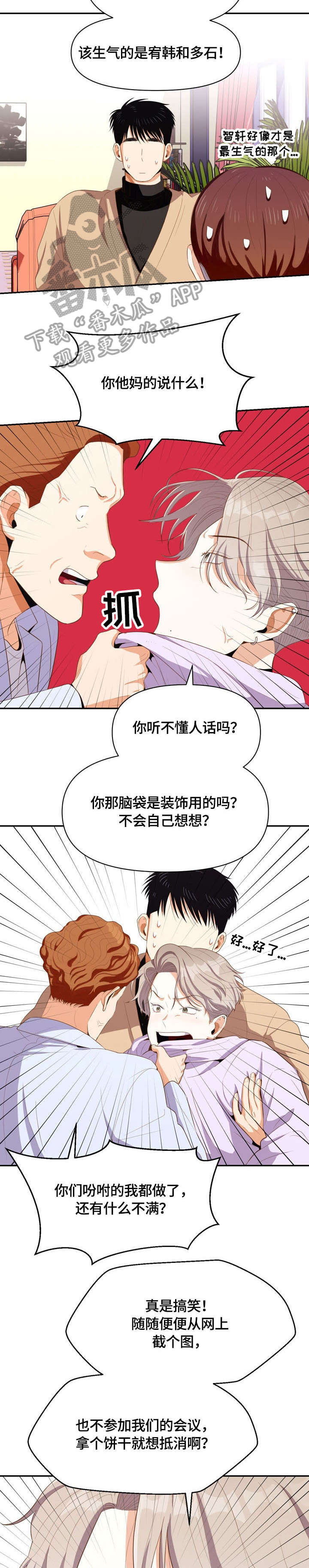 民宿继承人漫画漫画,第96章：【第二季】计划报告7图