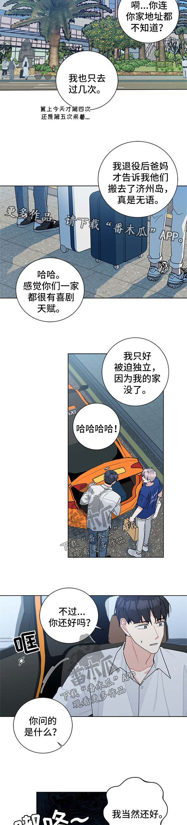 实习期的我漫画漫画,第17话8图