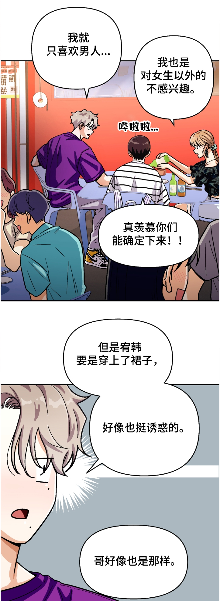 贴身奸细漫画漫画,第9章：要融化了1图